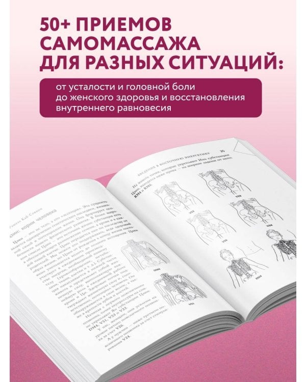 Дополнительное изображение книги «Восточный самомассаж. Чудодейственные женские ритуалы для сохранения здоровья, красоты и молодости»