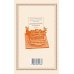 Дополнительное изображение книги «Бумага. О самом хрупком и вечном материале»