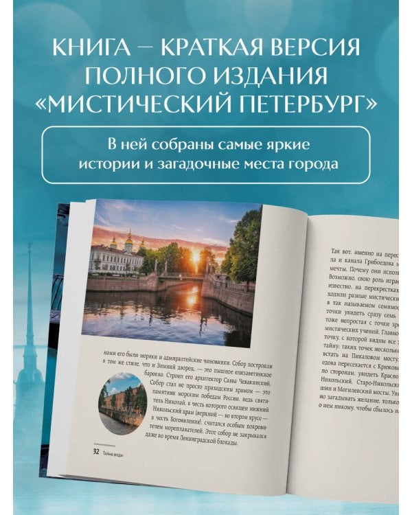 Мистический Петербург. Самые загадочные места, где оживают легенды. Карманный формат