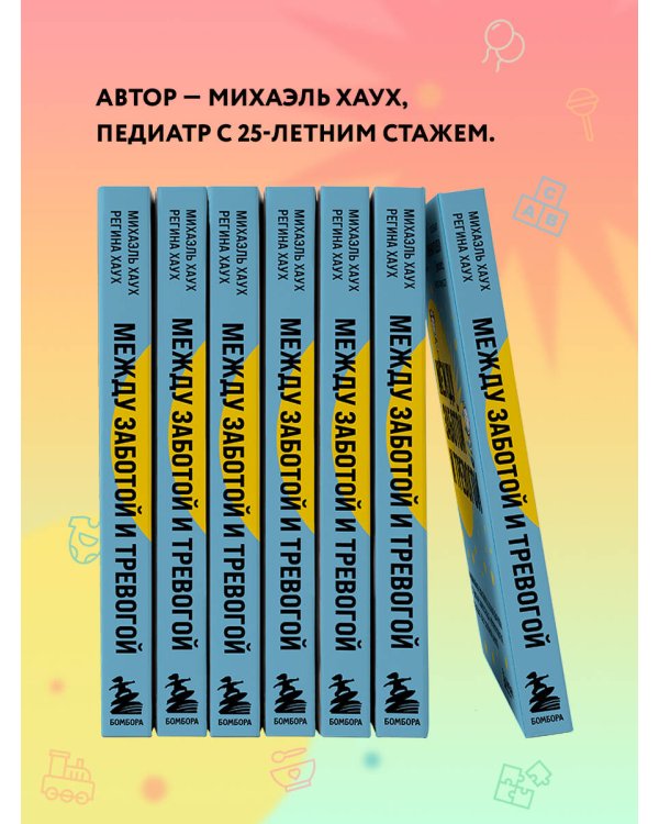 Между заботой и тревогой. Как повышенное беспокойство, ложные диагнозы и стремление соответствовать нормам развития превращают наших детей в пациентов