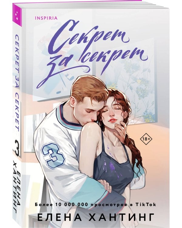 Секрет за секрет