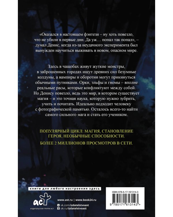 Хроники книжника. Ученик. Книга 1