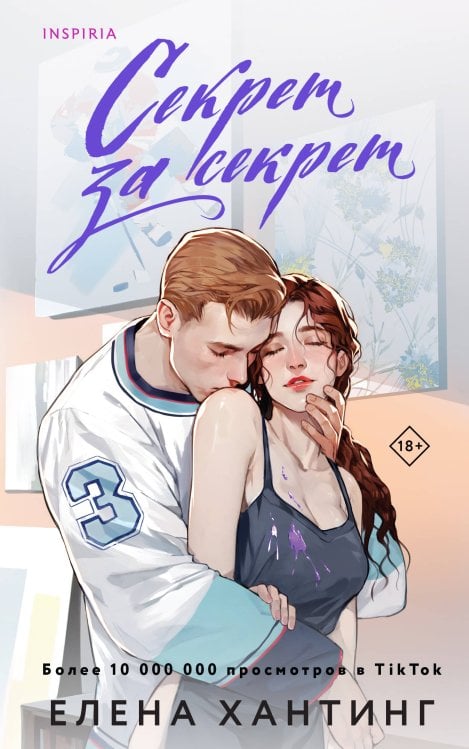 Секрет за секрет Секрет за секрет