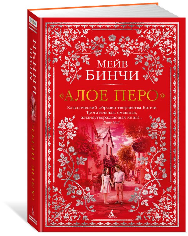«Алое перо»