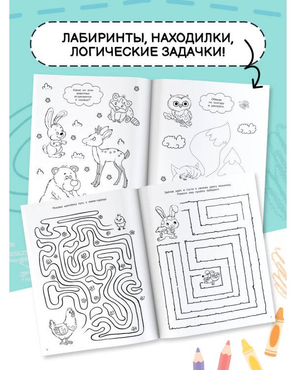 Большая книга раскрасок для слишком умных и внимательных