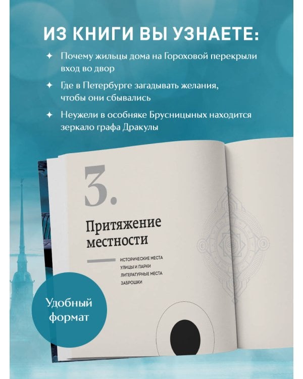 Мистический Петербург. Самые загадочные места, где оживают легенды. Карманный формат