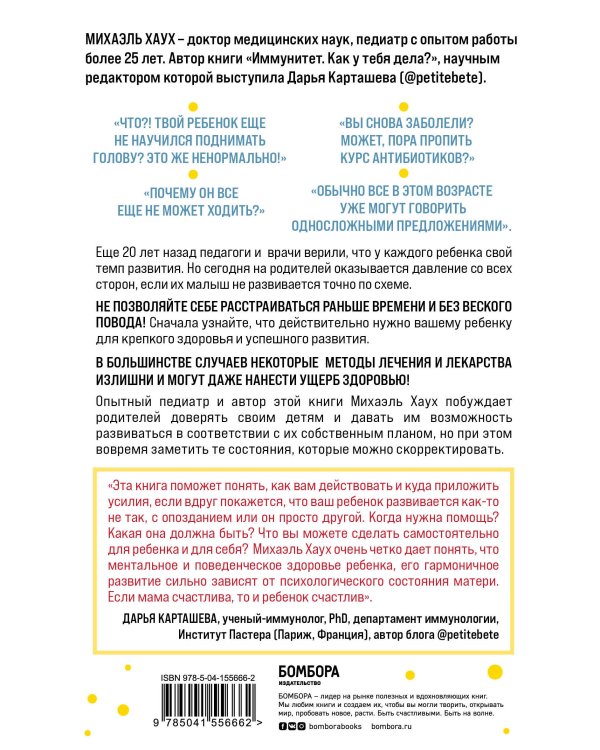 Между заботой и тревогой. Как повышенное беспокойство, ложные диагнозы и стремление соответствовать нормам развития превращают наших детей в пациентов