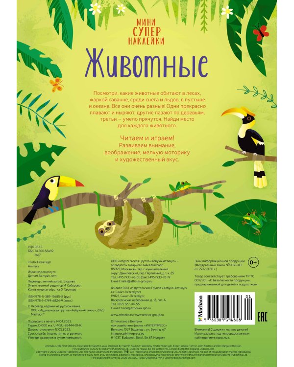 Дополнительное изображение книги «Животные»