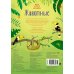 Дополнительное изображение книги «Животные»