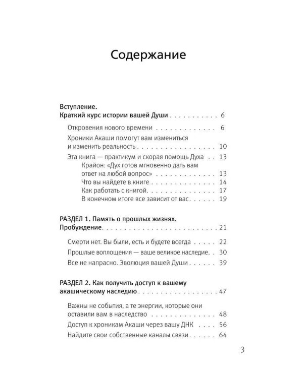 Крайон. Хроники Акаши для управления судьбой. Упражнения, практики, настрои