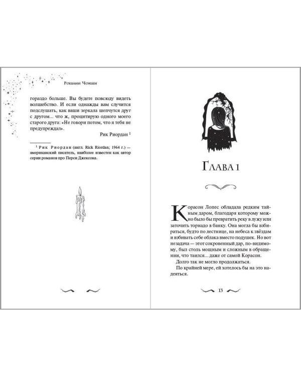 Зеркало духов