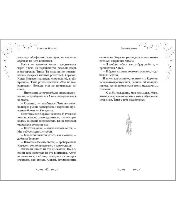 Зеркало духов