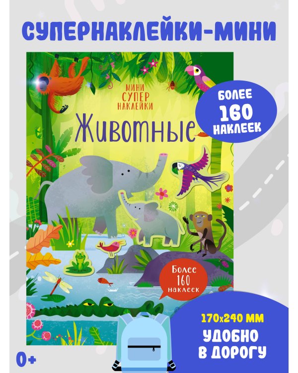 Дополнительное изображение книги «Животные»