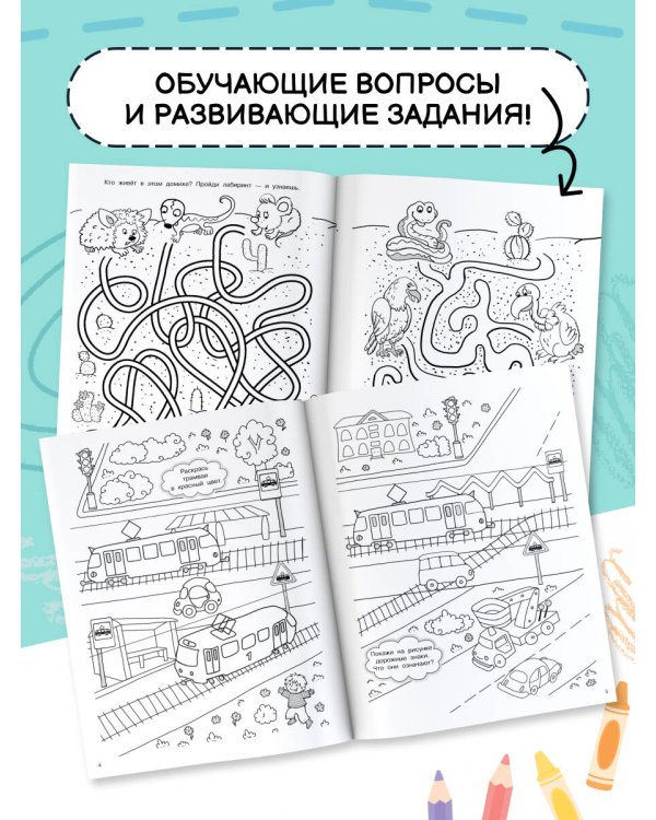 Большая книга раскрасок для слишком умных и внимательных