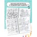 Большая книга раскрасок для слишком умных и внимательных