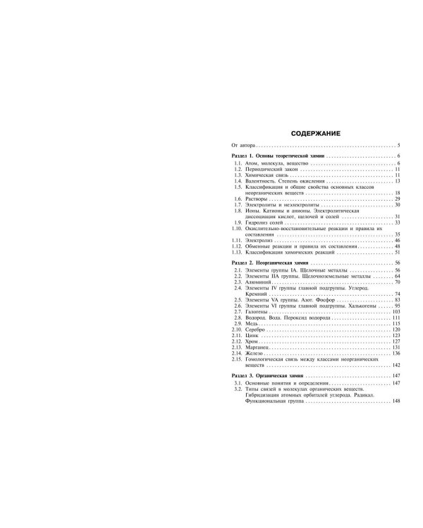 Химия: наглядно и доступно