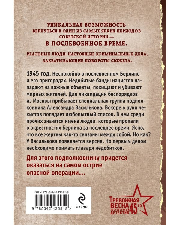 Берлинская охота