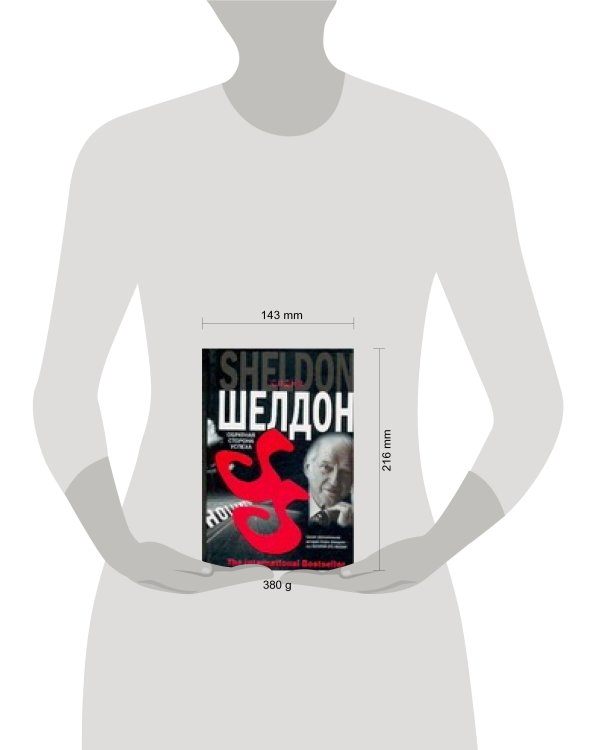 Дополнительное изображение книги «Обратная сторона успеха»