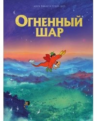 Огненный шар