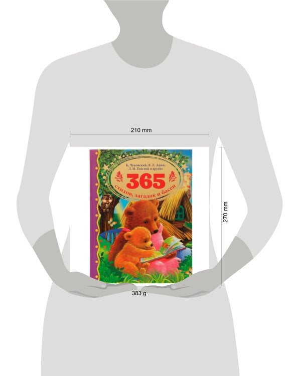 365 стихов, загадок и басен. К.И. Чуковский, Л. Н. Толстой, Я. Л. Аким и др. Умка в кор.12шт