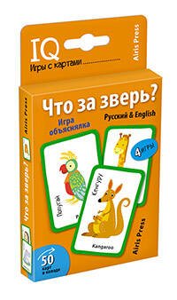 Умные игры с картами. Что за зверь? Игра объяснялка