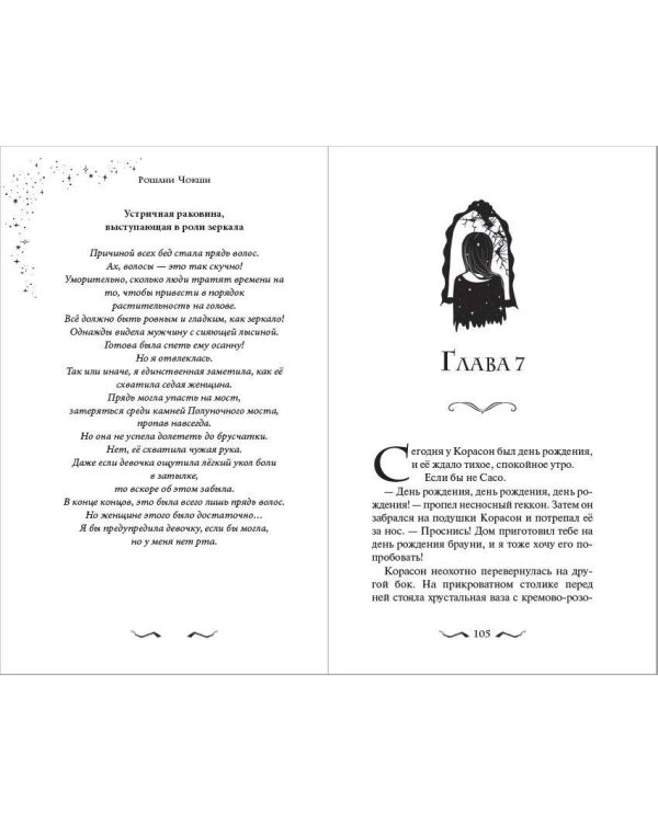 Зеркало духов