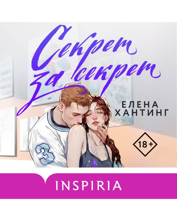 Секрет за секрет