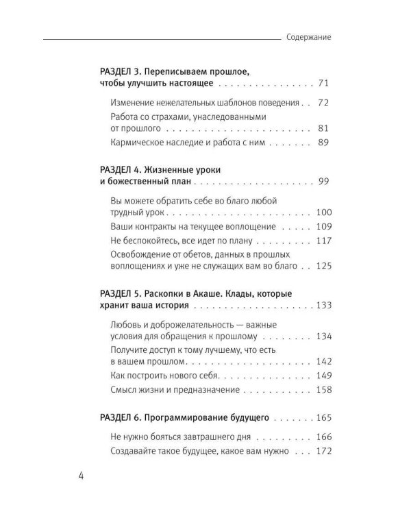 Крайон. Хроники Акаши для управления судьбой. Упражнения, практики, настрои
