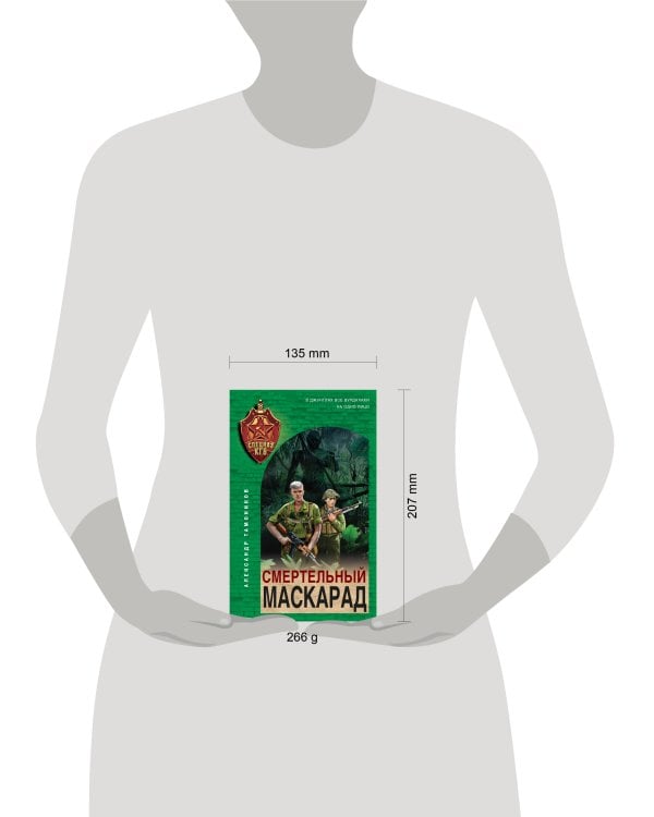 Смертельный маскарад