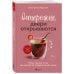 Осторожно, двери открываются. Роман-тренинг о том, как мастерство продавца меняет жизнь