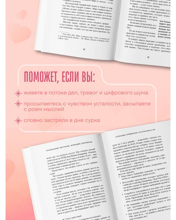 Маленькие ритуалы, большие перемены. 10 минут в день, чтобы улучшить память, сон, отношения и избавиться от стресса