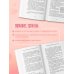 Маленькие ритуалы, большие перемены. 10 минут в день, чтобы улучшить память, сон, отношения и избавиться от стресса