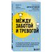 ТелОвидение. Внутрь тела без скальпеля и рентгена Между заботой и тревогой. Как повышенное беспокойство, ложные диагнозы и стремление соответствовать нормам развития превращают наших детей в пациентов