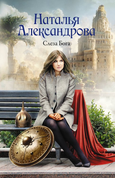 Роковой артефакт Слеза Бога