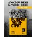 Классика мировой бизнес-литературы Истории Уолл-стрит