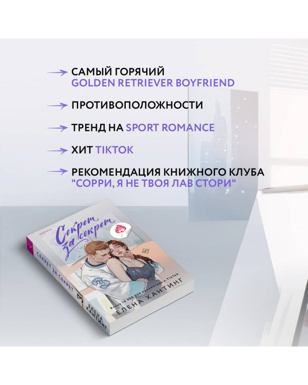 Секрет за секрет