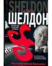 Обратная сторона успеха