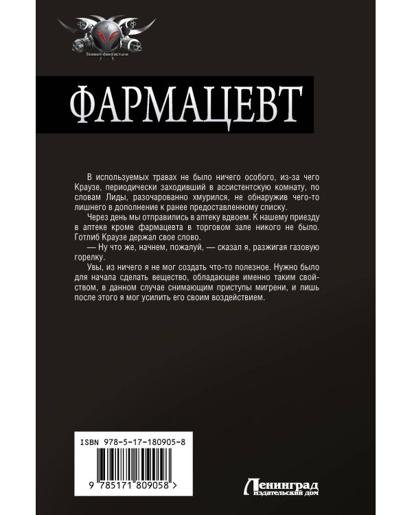 Фармацевт (сборник)