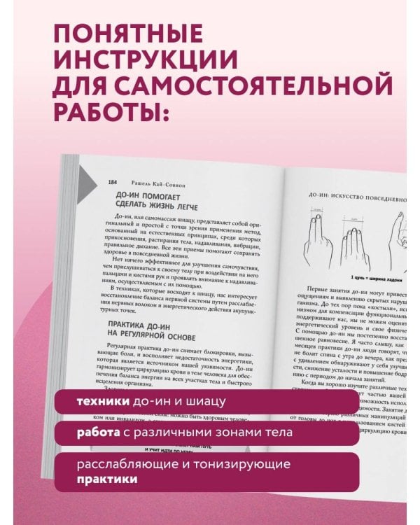 Дополнительное изображение книги «Восточный самомассаж. Чудодейственные женские ритуалы для сохранения здоровья, красоты и молодости»