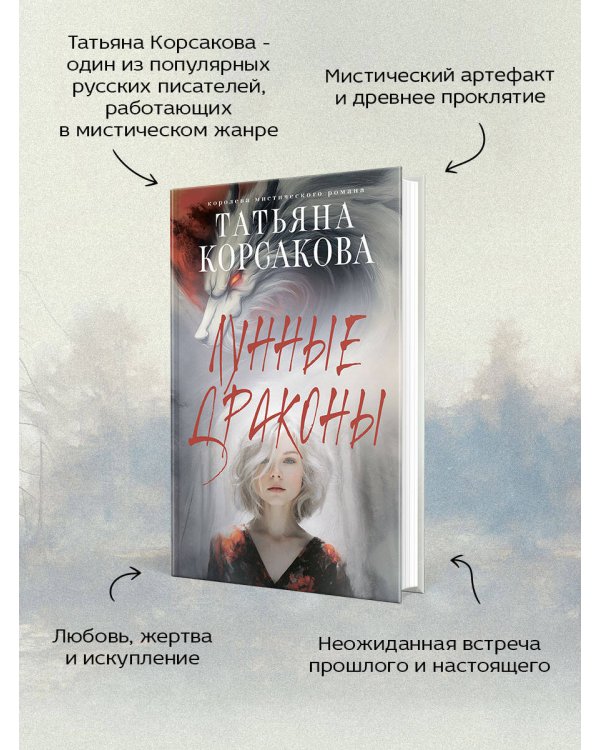 Лунные драконы