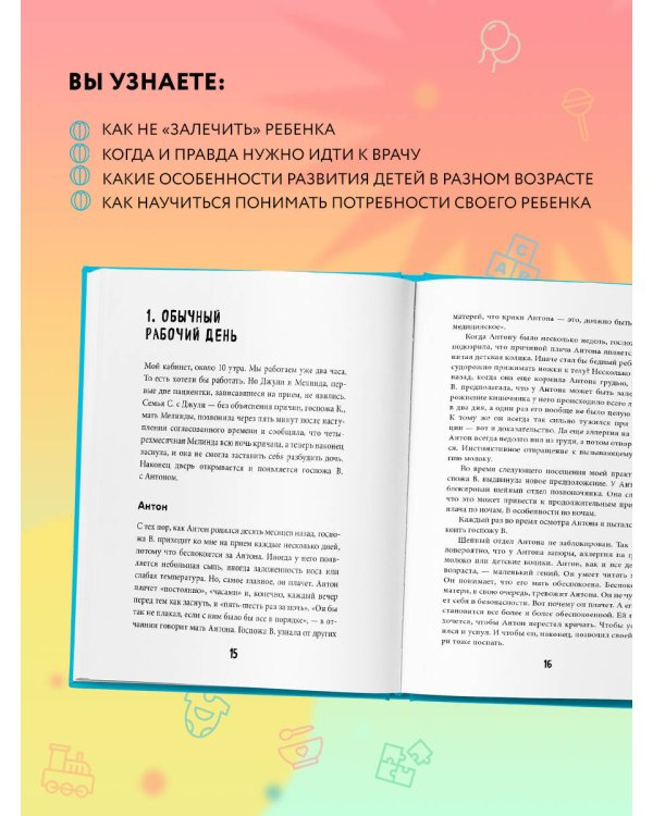 Между заботой и тревогой. Как повышенное беспокойство, ложные диагнозы и стремление соответствовать нормам развития превращают наших детей в пациентов