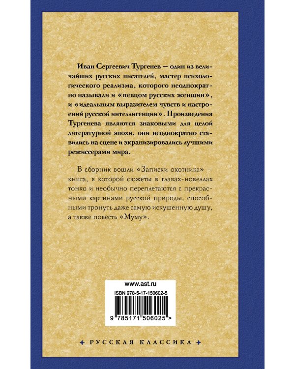 Записки охотника. Муму
