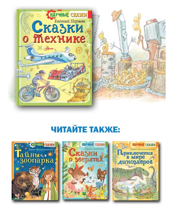 Сказки о технике