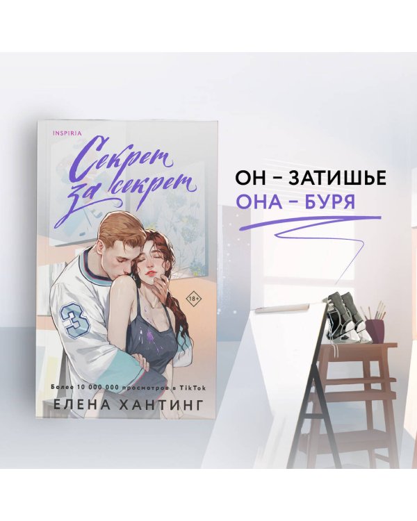 Секрет за секрет