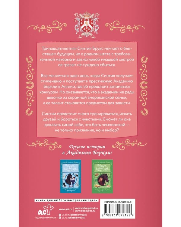 Дополнительное изображение книги «Скачи, Артемис!»