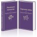 Маленькие женщины. Истории их жизней (комплект из 2-х книг)
