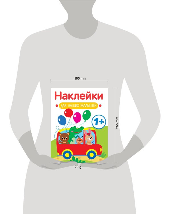 Наклейки для наших малышей. Выпуск 5. Автобус