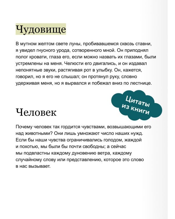 Франкенштейн, или Современный Прометей. Коллекция Аны Награни