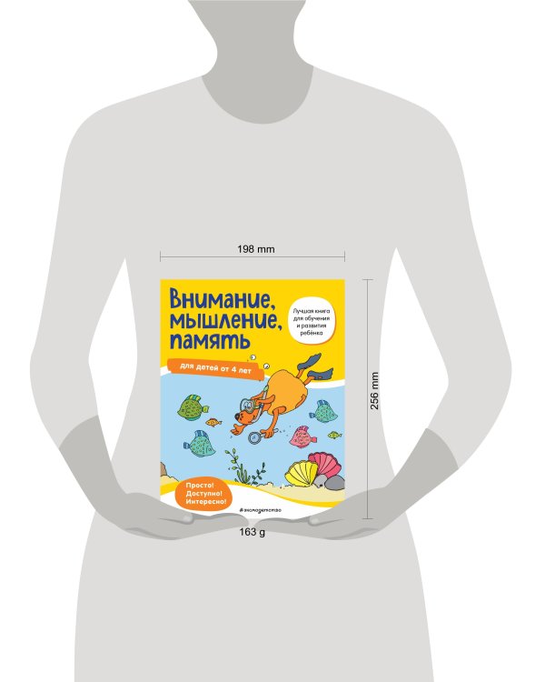 Внимание, мышление, память: для детей от 4 лет