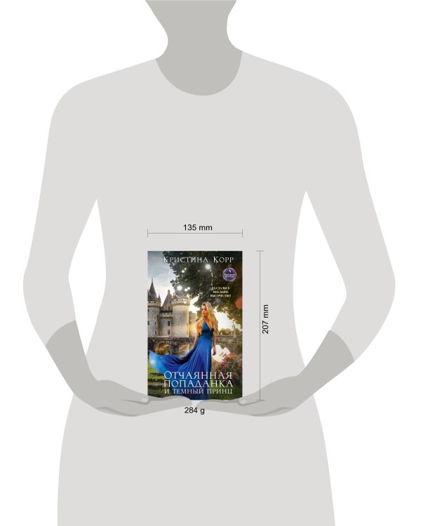 Дополнительное изображение книги «Отчаянная попаданка и Темный принц»